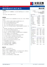 晨会纪要