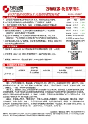 财富早班车