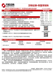 财富早班车