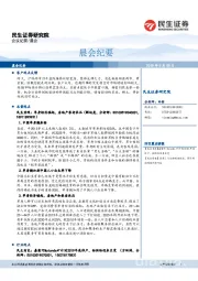 晨会纪要