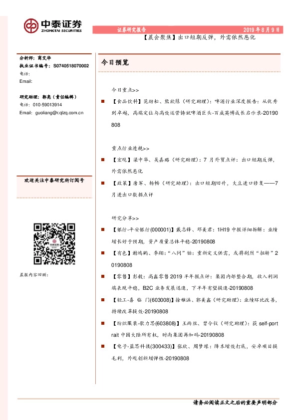 【晨会聚焦】出口短期反弹，外需依然恶化