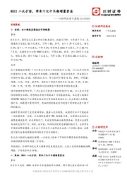 川财研究每日晨报：MSCI二次扩容，带来千亿中长期增量资金
