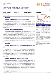 研究所晨报