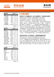 晨会纪要