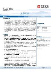 晨会纪要