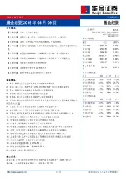 晨会纪要
