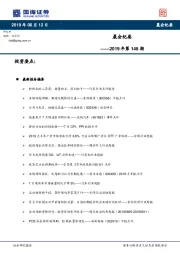 晨会纪要2019年第148期