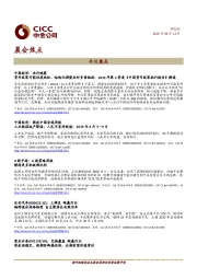 晨会焦点
