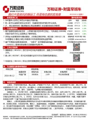 财富早班车