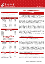 晨会纪要