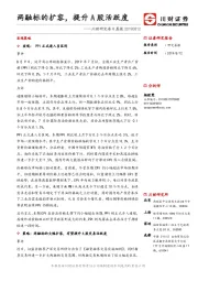 川财研究每日晨报：两融标的扩容，提升A股活跃度