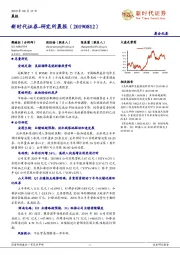 研究所晨报