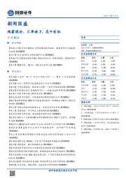 朝闻国盛：鸿蒙现世、汇率破7，危中有机