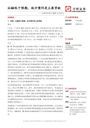 川财研究每日晨报：社融低于预期，地方债仍是主要贡献