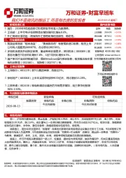 财富早班车