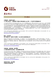 晨会焦点