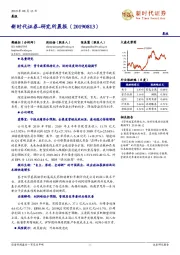 研究所晨报