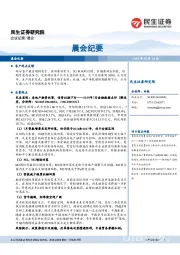 晨会纪要