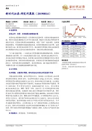 研究所晨报