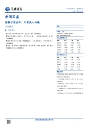 朝闻国盛：指数扩容在即，外资流入回暖