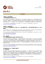 晨会焦点
