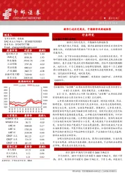 晨会纪要