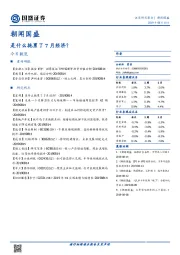 朝闻国盛：是什么拖累了7月经济？