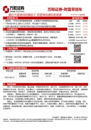 财富早班车