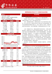 晨会纪要