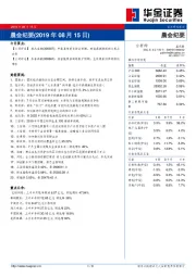 晨会纪要