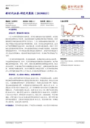 研究所晨报