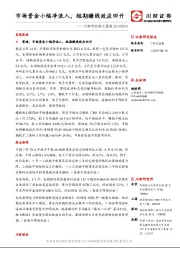 川财研究每日晨报：市场资金小幅净流入，短期赚钱效应回升