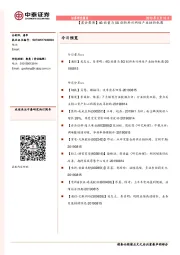 【晨会聚焦】4G放量与5G创新共兴网络产业链新机遇