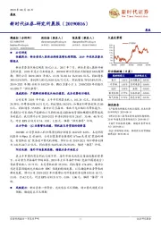 研究所晨报