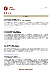 晨会焦点