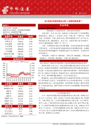 晨会纪要