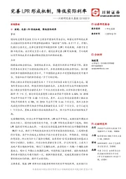 川财研究每日晨报：完善LPR形成机制，降低实际利率