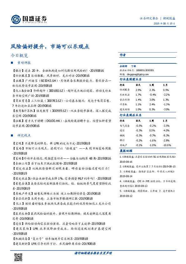 朝闻国盛：风险偏好提升，市场可以乐观点
