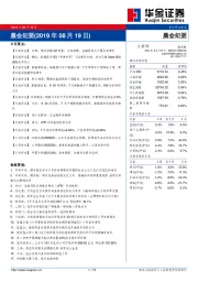 晨会纪要