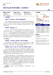 研究所晨报