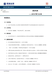 晨会纪要