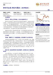 研究所晨报