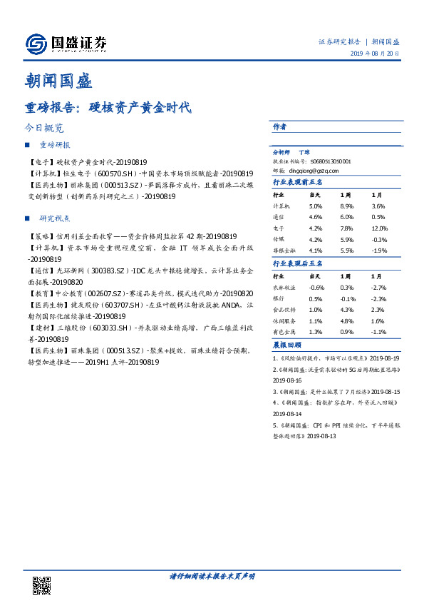 朝闻国盛：重磅报告：硬核资产黄金时代