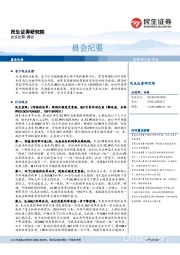 晨会纪要