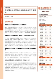 财富早知道：李克强主持召开部分省份稳就业工作座谈会