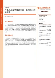 早盘前瞻：广电总局加快推进全国一张网和5G网络建设