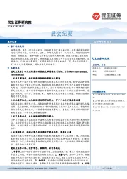 晨会纪要