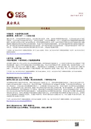 晨会焦点