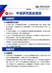 中金研究晨会速递