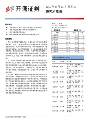 研究所晨报